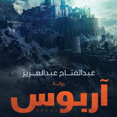 آربوس