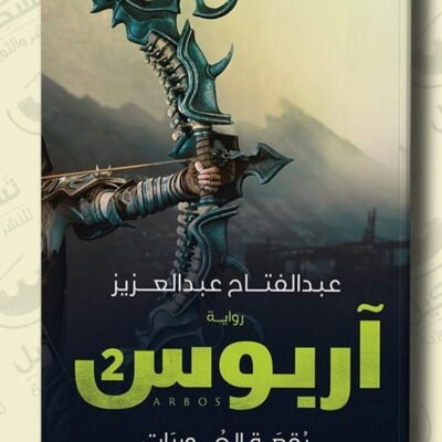 آربوس 2