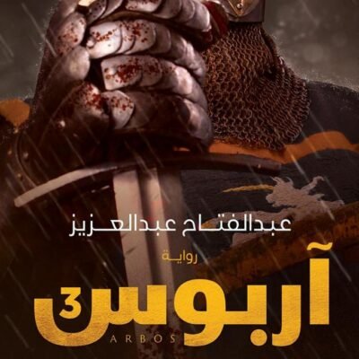 آربوس 3