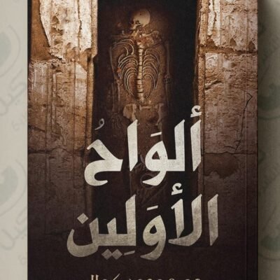 ألواح الاولين