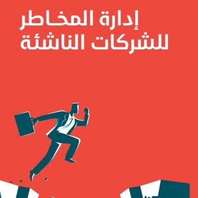 أدارة المخاطر للشركات