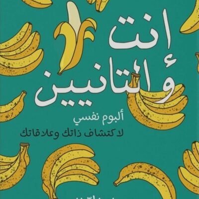 إنت والتانيين
