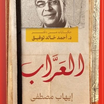 العراب