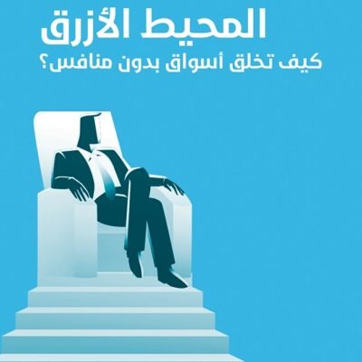 المحيط الأزرق