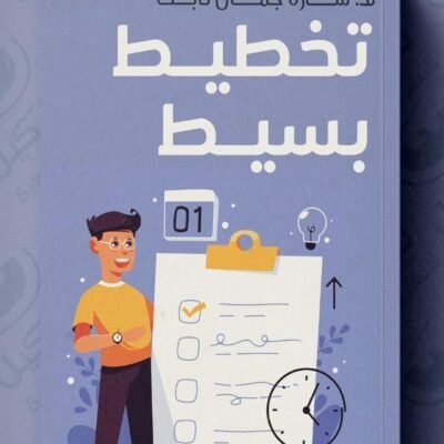 تخطيط بسيط