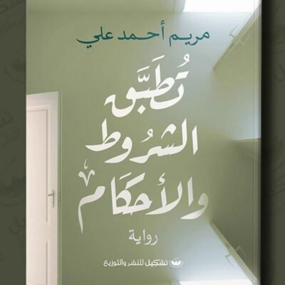 تطبق الشروط والأحكام