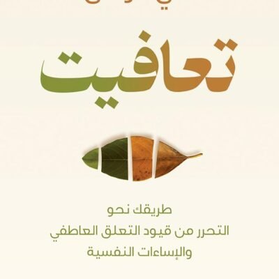 تعافيت
