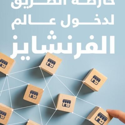 خارطة الطريق