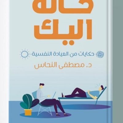 خانة إليك