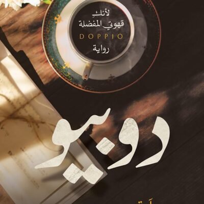 دوبيو