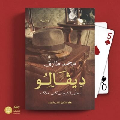 ديفالو 1