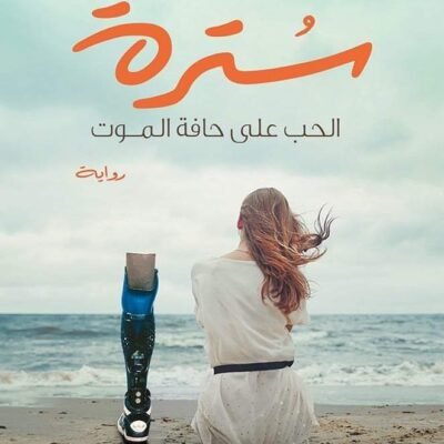 سترة