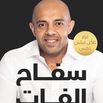 سفاح الفات