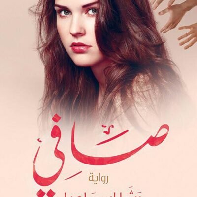 صافي