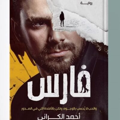 فارس