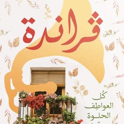 فراندة