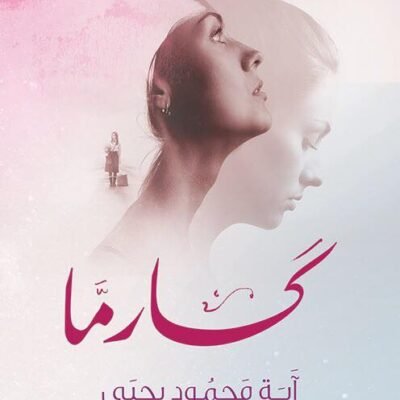 كارما