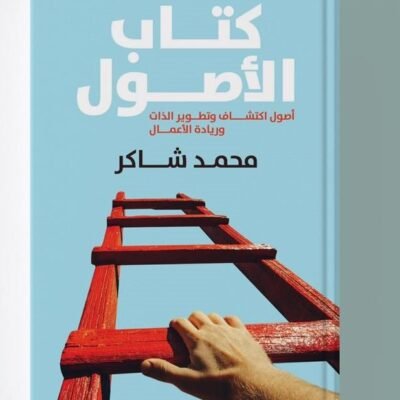 كتاب الاصول