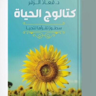 كتالوج الحياة