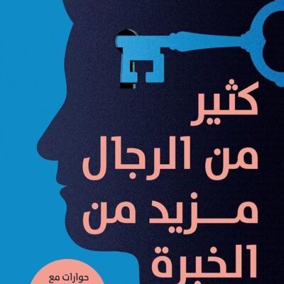 كثير من الرجال مزيد من الخبرة