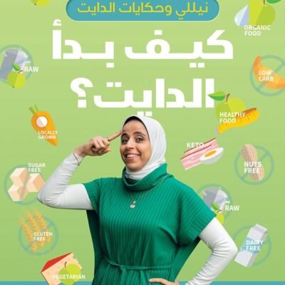 كيف بدأ الدايت