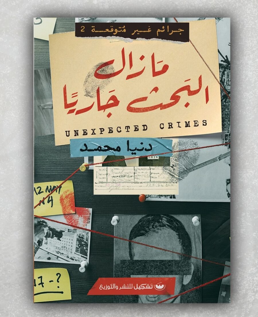 مازال البحث جاريا