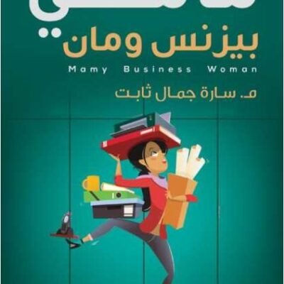 مامي بيزيس وومان
