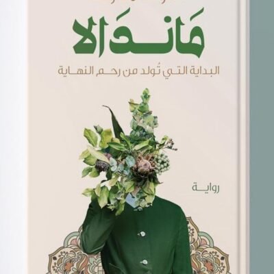 ماندالا