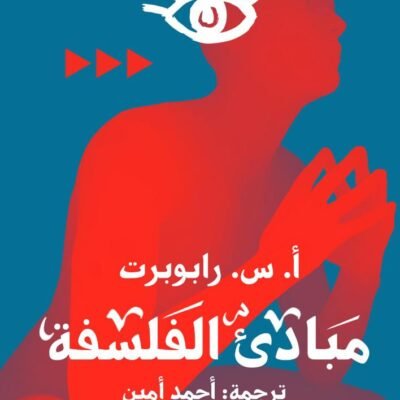 مبادئ الفلسفة