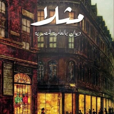 مثلا