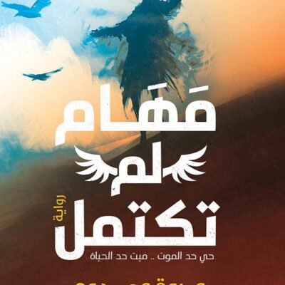 مهام لم تكتمل