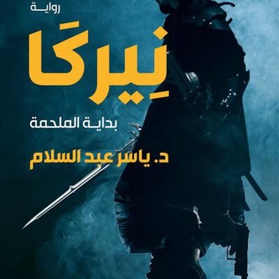 نيركا
