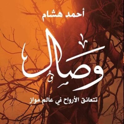 وصال