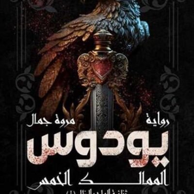 يوديوس