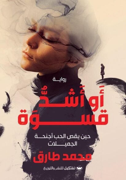 أو أشد قسوة