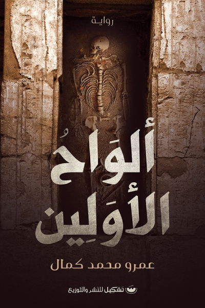 ألواح الاولين