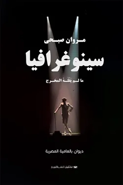 سينوغرافيا