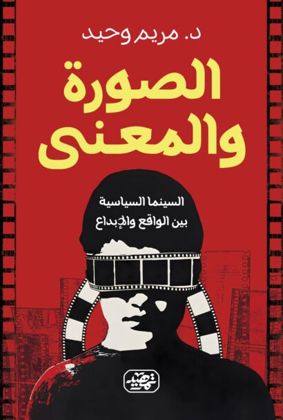 الصورة والمعنى