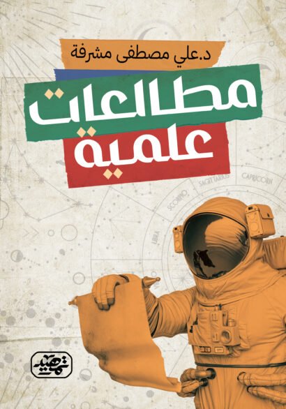 مطالعات علمية